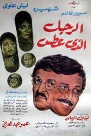 The Man Who Sneezed 1985 one on netflix