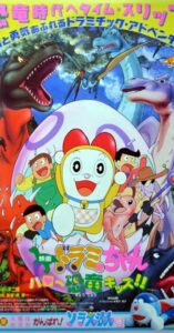 Dorami-chan: Hello, Dynosis Kids 1993 one on netflix