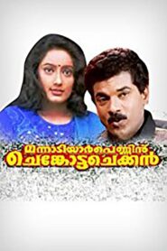 Mannadiar Penninu Chenkotta Checkan 1997 one on netflix
