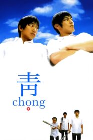Chong 2000 one on netflix