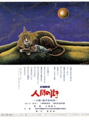 Ningen no machi 1986 one on netflix