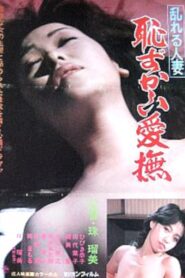 Disturbed Married Woman Embarrassing Caress 1984 one on netflix