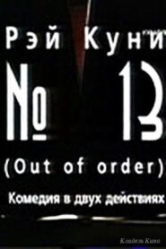 №13 2003 one on netflix