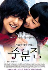 Joomoonjin 2010 one on netflix