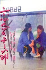 Kiss Me Goodbye 1986 one on netflix