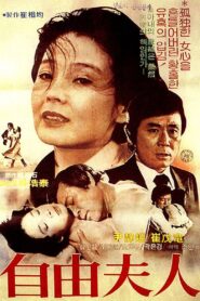 Liberal Wife ’81 1981 one on netflix