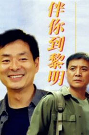 With You At The Dawn 1996 one on netflix