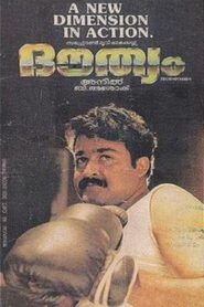 Douthyam 1989 one on netflix