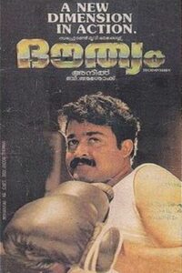 Douthyam 1989 one on netflix