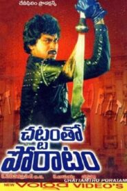 Chattam Tho Poratam 1985 one on netflix