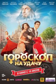 Horoscope for Good Luck 2015 one on netflix