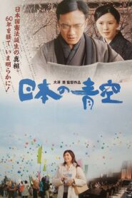 Nihon no aozora 2007 one on netflix