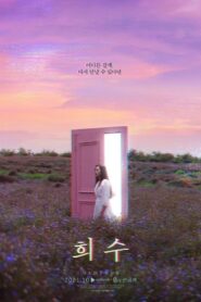 Hee-Soo 2021 one on netflix