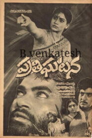 Pratighatana 1985 one on netflix