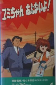 Preventing the kidnapping of elementary school student Yumi 1991 one on netflix