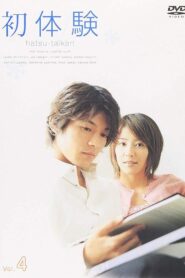 Hatsu taiken 2002 one on netflix