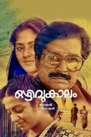 Ozhivukalam 1985 one on netflix