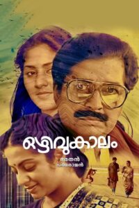 Ozhivukalam 1985 one on netflix