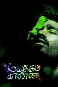 Mayakkam Enna 2011 one on netflix