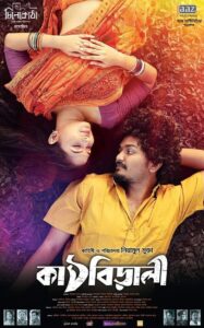 Kathbirali 2020 one on netflix