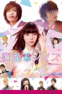 Anonymous Noise 2017 one on netflix