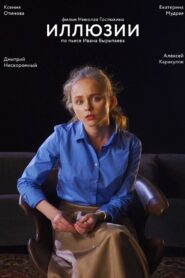 Illusions 2021 one on netflix
