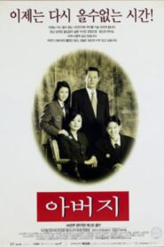 Father 1997 one on netflix