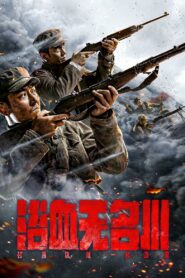 Bloodbath in the Nameless River 2021 one on netflix