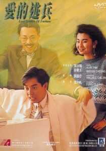 Love Soldier of Fortune 1988 one on netflix