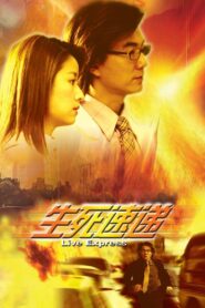 Life Express 2004 one on netflix