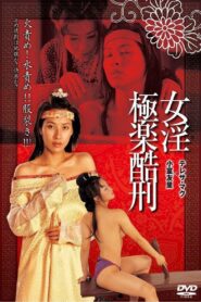 Tortured Sex Goddess of Ming Dynasty 2003 one on netflix