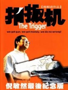 The Trigger 2002 one on netflix