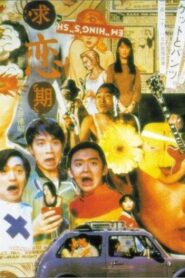 Cause We Are So Young 1997 one on netflix