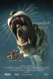 Sming 2014 one on netflix