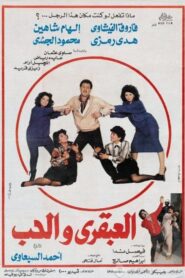 The Genius and Love 1987 one on netflix
