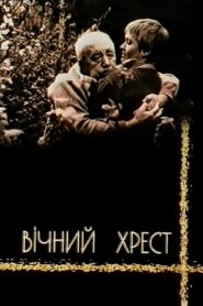 Eternal Cross 2003 one on netflix
