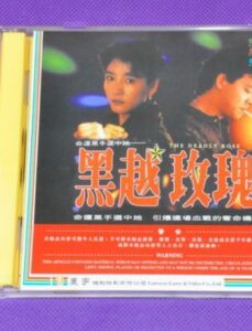 The Deadly Rose 1992 one on netflix