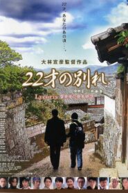 Song of Goodbye 2007 one on netflix