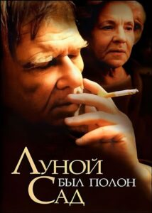The Garden Was Full of Moon 2000 one on netflix