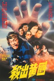 Escape from Kingdom 1988 one on netflix