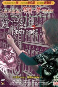Kazuo Umezu’s Horror Theater: Death Make 2005 one on netflix
