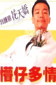 Stooge, My Love 1996 one on netflix