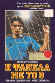 The Striker with Number 9 1988 one on netflix