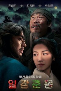 Life Is But a Dream 2022 one on netflix