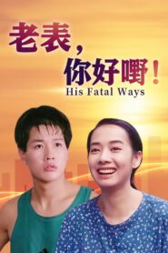 His Fatal Ways 1991 one on netflix