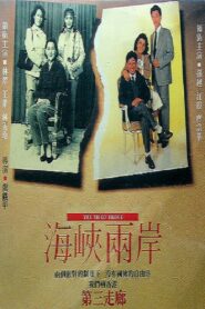 The Third Bridge 1988 one on netflix