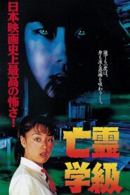 A Haunted School 1996 one on netflix