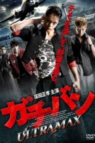 GACHI-BAN: ULTRA MAX 2014 one on netflix