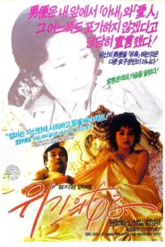 A Woman on the Verge 1987 one on netflix