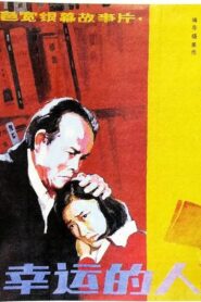 Lucky People 1986 one on netflix